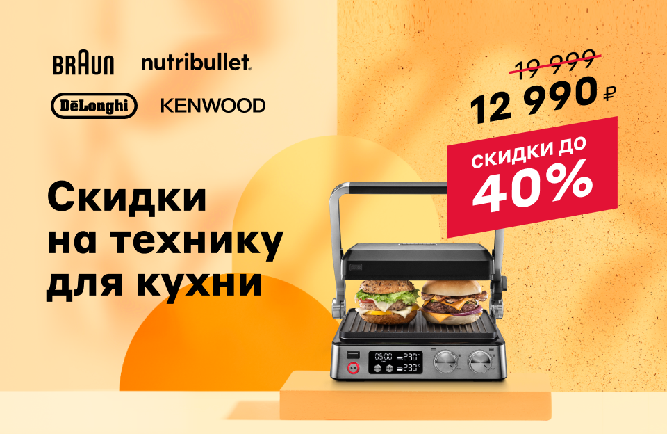 Braun Kenwood DeLonghi Nutribullet